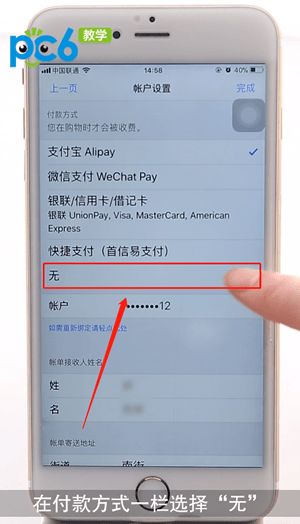 appstore怎么解绑支付宝6