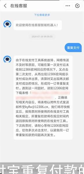 12306支付宝重复支付怎么办1