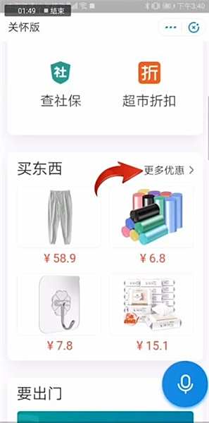 支付宝关怀版怎么用3