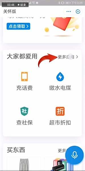 支付宝关怀版怎么用2