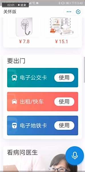 支付宝关怀版怎么用4