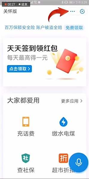 支付宝关怀版怎么用1