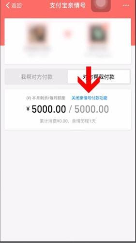 支付宝亲情号支付功能怎么关闭5