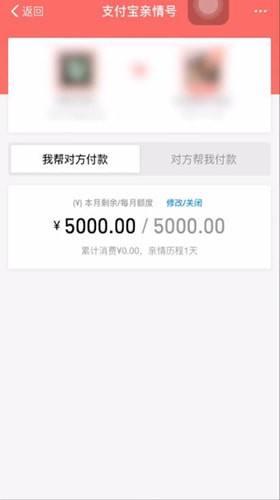 支付宝亲情号支付功能怎么关闭2