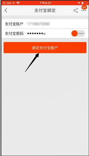 淘宝换绑支付宝怎么弄6