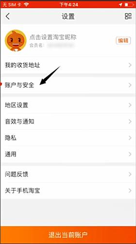 淘宝换绑支付宝怎么弄2