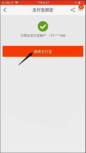 淘宝换绑支付宝怎么弄5