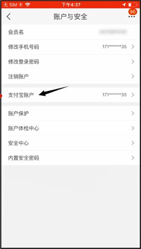 淘宝换绑支付宝怎么弄3
