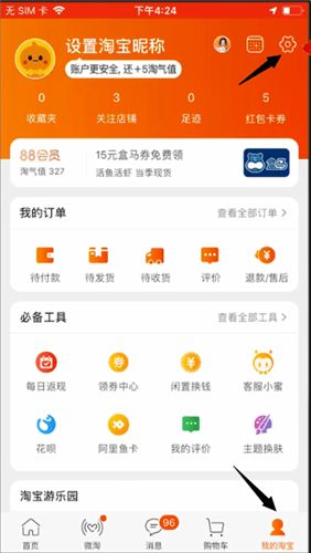 淘宝换绑支付宝怎么弄1