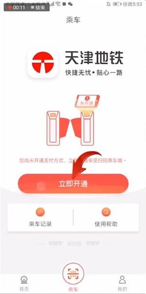 天津地铁app怎么绑定支付宝1