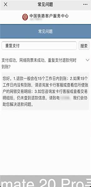 12306支付宝连付两次钱怎么办1