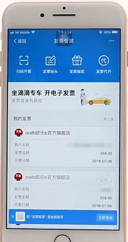 支付宝怎么查看淘宝电子发票4