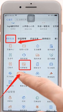 支付宝怎么查看淘宝电子发票3