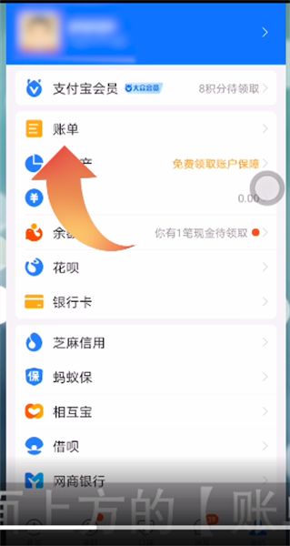 怎样在支付宝“筛选账单”2