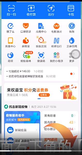 怎样在支付宝“筛选账单”1