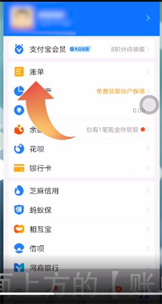 怎样在支付宝“新建账本”2