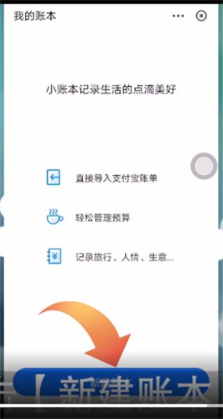 怎样在支付宝“新建账本”5