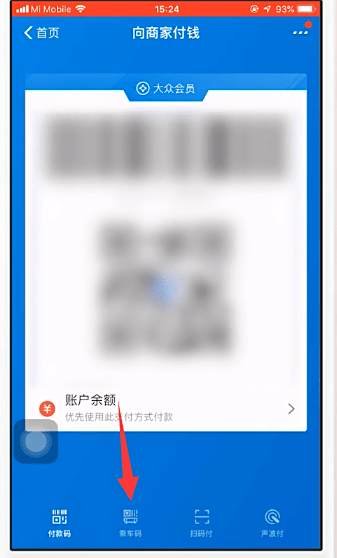 支付宝坐地铁怎么付款3