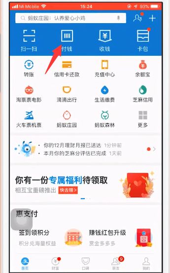 支付宝坐地铁怎么付款2