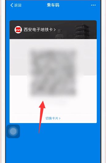 支付宝坐地铁怎么付款4