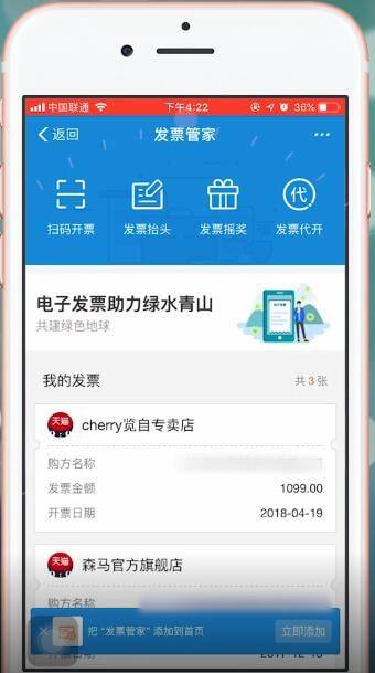 支付宝电子发票在哪里看1