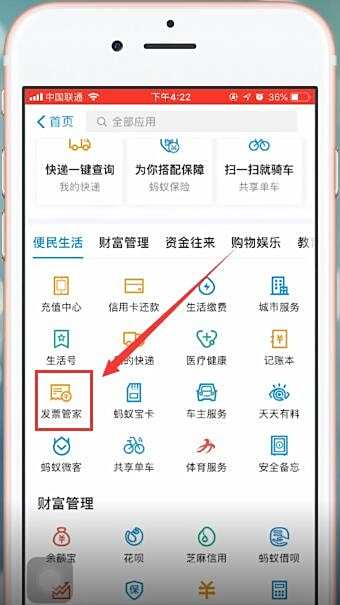 支付宝电子发票在哪里看2