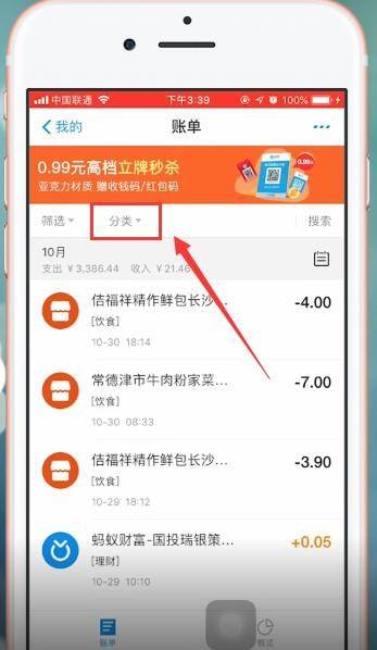 支付宝账单怎么看3