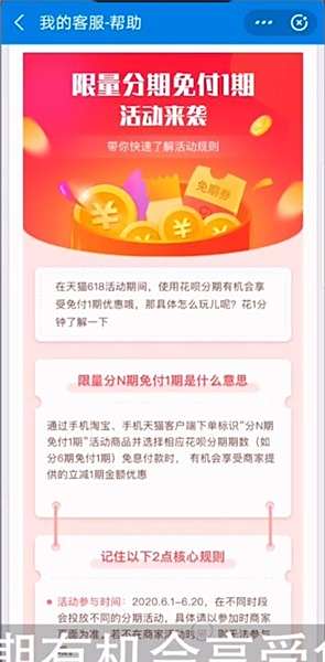 支付宝618花呗有活动么2