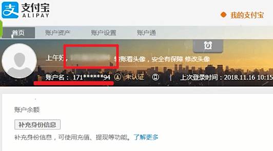 支付宝账号忘了怎么办3