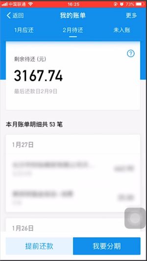 支付宝分期可以取消吗1