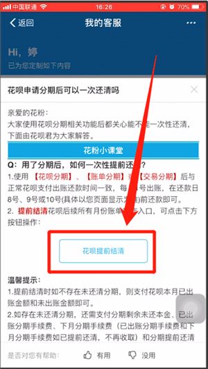 支付宝分期可以取消吗3