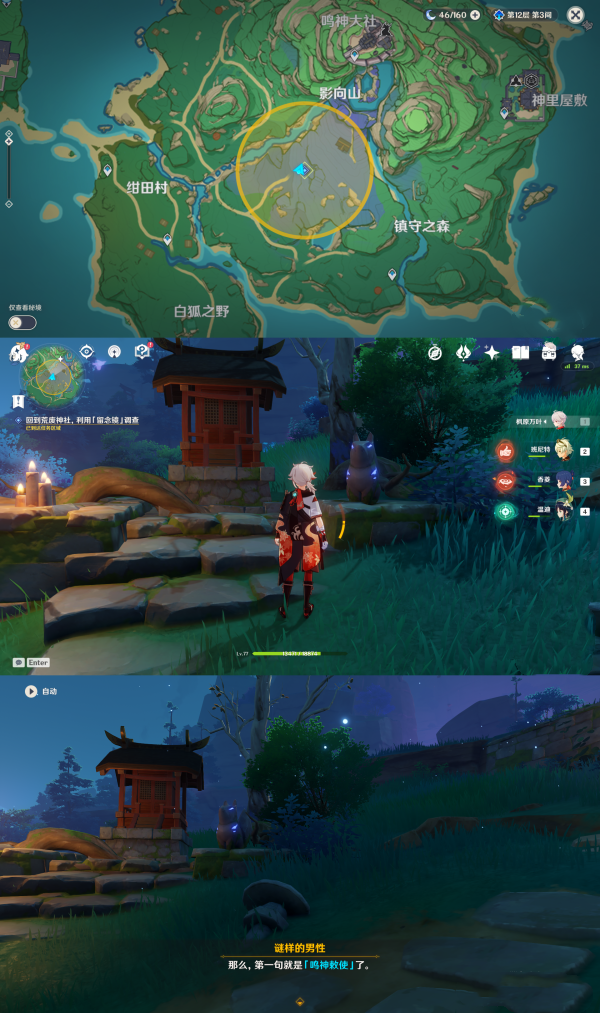 《原神》稻妻世界任务神樱大祓全图文攻略
