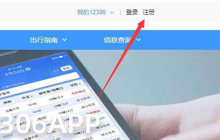 12306官網(wǎng)登錄注冊用戶名怎么填寫
