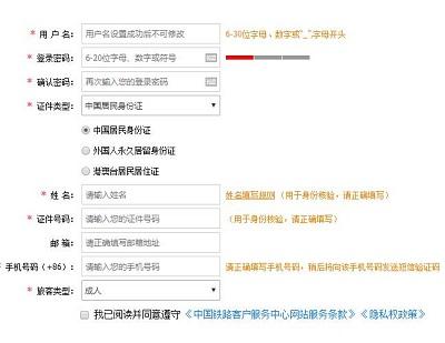 12306官網(wǎng)登錄注冊用戶名怎么填寫