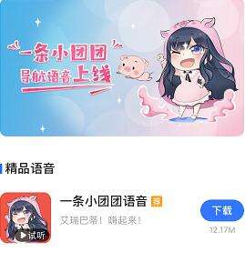 团团语音包在哪个导航