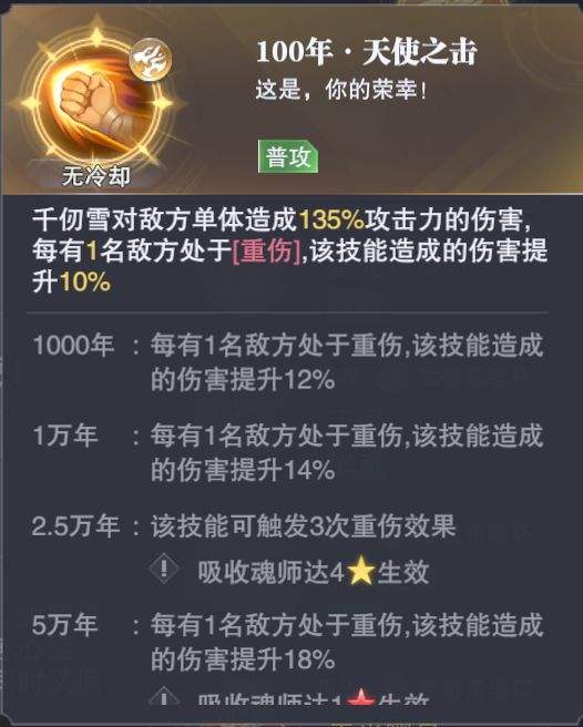 《斗罗大陆魂师对决》重伤流千仞雪玩法解析 《斗罗大陆魂师对决》重伤流千仞雪玩法解析3