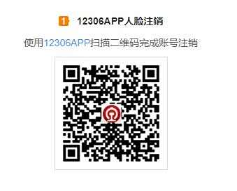 12306账号怎么注销重新注册