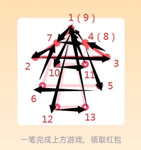QQ一笔画红包全部答案：1-25关通关画法大全[多图]图片21