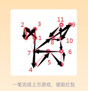 QQ一笔画红包全部答案：1-25关通关画法大全[多图]图片23