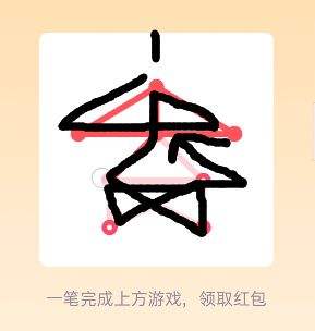 QQ一笔画红包全部答案：1-25关通关画法大全[多图]图片10
