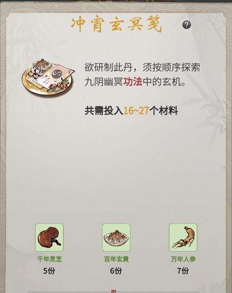 一念逍遥百炼成仙药方第三轮大全：百炼成仙药方第三轮配方一览[多图]图片12