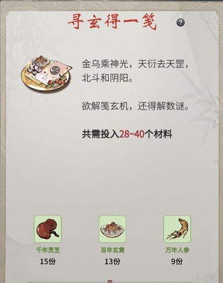 一念逍遥百炼成仙药方第三轮大全：百炼成仙药方第三轮配方一览[多图]图片13