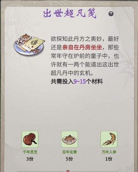 一念逍遥百炼成仙药方第三轮大全：百炼成仙药方第三轮配方一览[多图]图片6