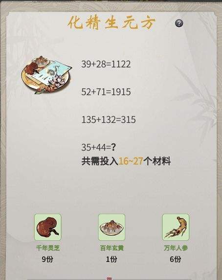 一念逍遥百炼成仙药方第三轮大全：百炼成仙药方第三轮配方一览[多图]图片10