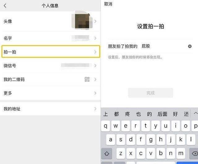 微信拍了拍肩膀叫了声爸爸怎么设置？微信拍一拍肩膀叫了声爹设置流程[多图]图片1