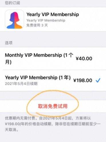 faceapp怎么取消订阅？取消自动续订教程[多图]图片2