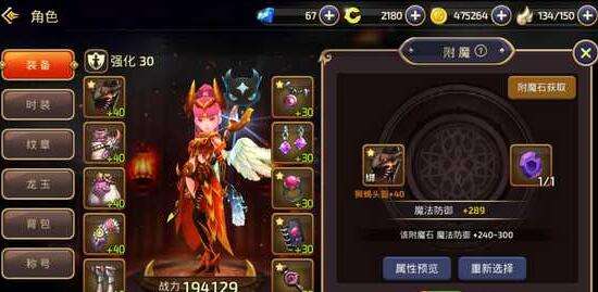 龙之谷手游附魔能转移吗