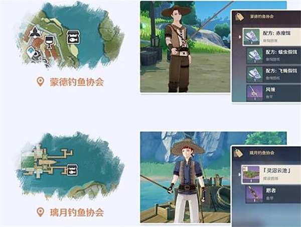 原神鱼饵合成表一览