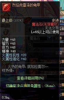 DNF烈焰克雷泽的龟甲属性介绍和获得方法