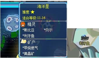 赛尔号海洋能量